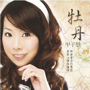 牡丹