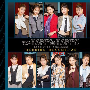 てか HAPPYのHAPPY！／私のラミンタッチオーネ（Lamentazione）