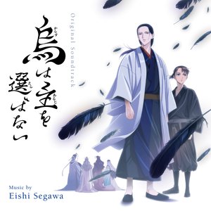烏は主を選ばない (Original TV Soundtrack)