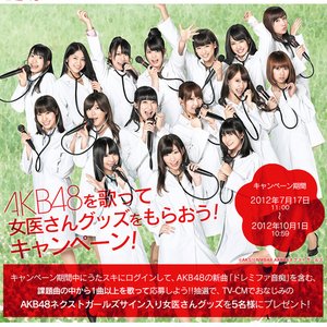 Аватар для AKB48 (ネクストガールズ)