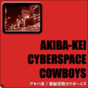 アキバ系!電脳空間カウボーイズ 的头像