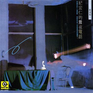 舞夜電話