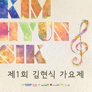 The 1st Kim Hyun Sik Music Festival