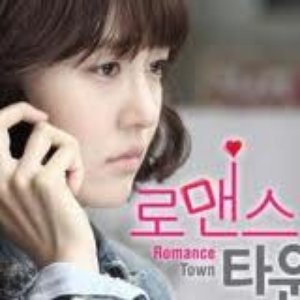 로맨스 타운 OST Part.2 (KBS 수목드라마)