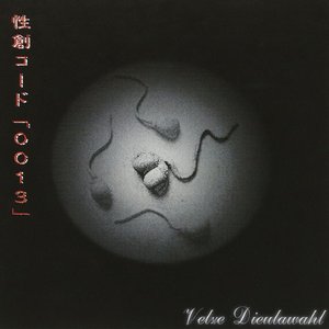 性創コード「0013」