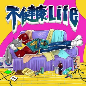 不健康Life