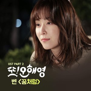 Another Miss Oh (Original Television Soundtrack), Pt 2