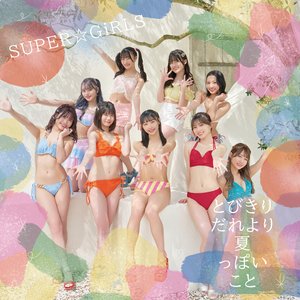 とびきりだれより夏っぽいこと - EP