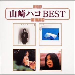 Anthology 山崎ハコ best