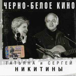 Черно-Белое Кино