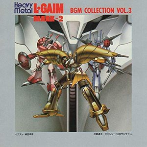 重戦機エルガイムBGM集 VOL.3