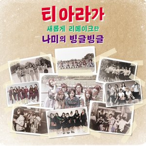 Image for '빙글빙글'