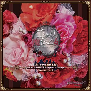 ゴシックは魔法乙女 "Deathsmiles リスペクトアレンジ" サウンドトラック = Gothic Wa Mahou Otome 〝Deathsmiles Respect Arrange〟 Soundtrack