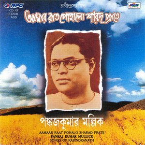 AMAR RAAT POHALO SHARAD PRATE- PANKAJ KUMAR MULICK