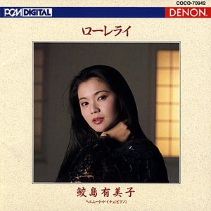 ローレライ　～ヨーロッパ愛唱歌集