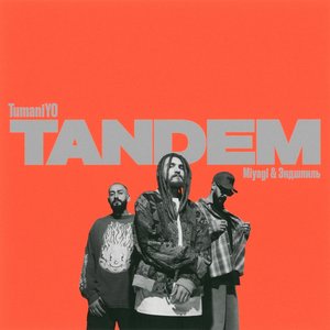 Tandem (feat. Miyagi & Эндшпиль) - Single