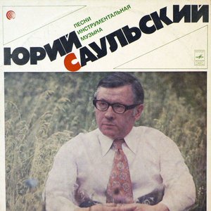 Песни. Инструментальная Музыка