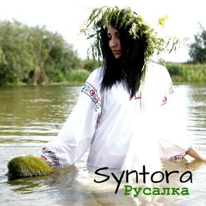 Русалка