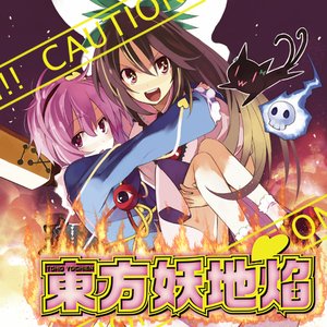 東方妖地焔