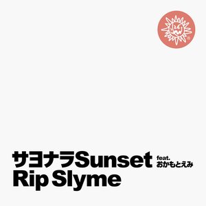 サヨナラSunset (feat. おかもとえみ) - Single