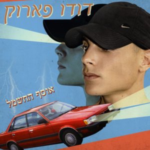 אוסף החשמל