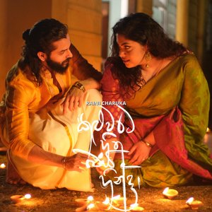 Kaluwarata Hitha Baya Hinda