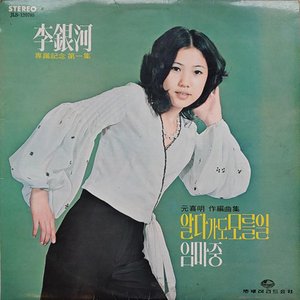 알다가도 모를일 / 임마중