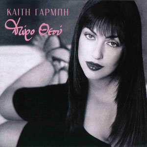 Kaiti Garmpi - Doro Theou - Zortam Music