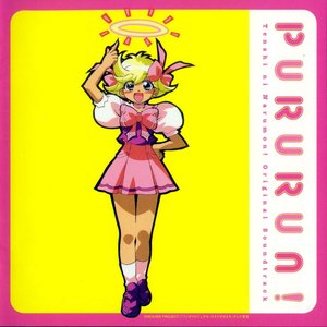 PURURUN! 「天使になるもんっ!」オリジナル・サウンドトラック