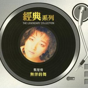 The Legendary Collection - Dance without Partners
