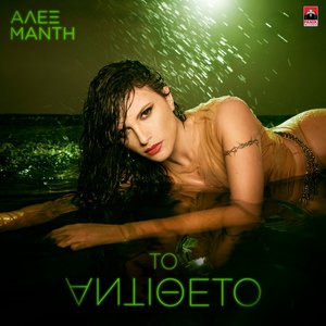 To Antitheto