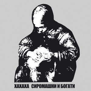 Сиромашни и богати cover