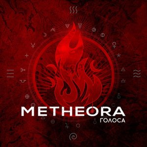 Голоса - Single