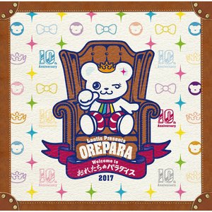 おれパラ 10th Anniversary ～Welcome to Paradise～