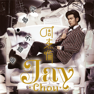 哎呦, 不錯哦 cover