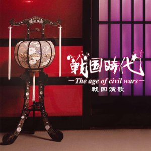 sengoku enka