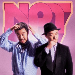 无实物艺术团 的头像