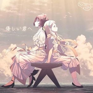 優しい君へ