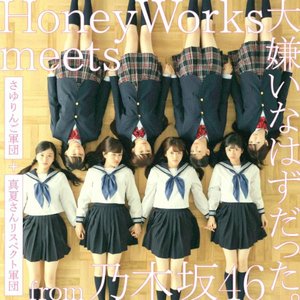 Avatar de HoneyWorks meets さゆりんご軍団 + 真夏さんリスペクト軍団 from 乃木坂46