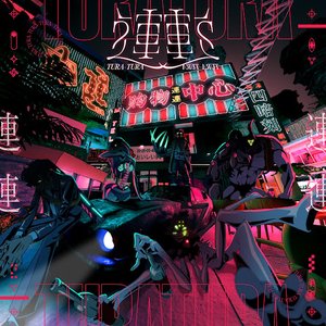 連連 - EP