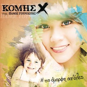 I Pio Omorfi Ap Oles