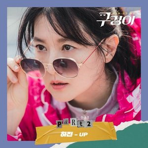 Inspector Koo (Original Television Soundtrack, Pt. 2)