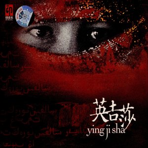 Ying Ji Sha