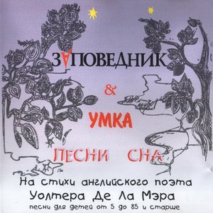 Avatar de Заповедник & Умка