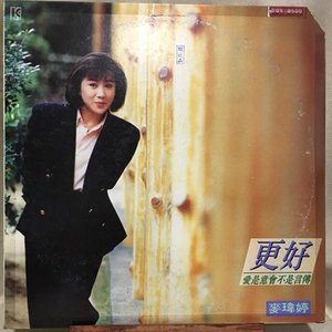 更好