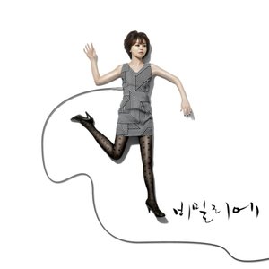 비밀리에