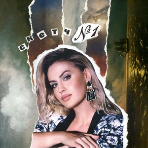 Скетч №1 - Single