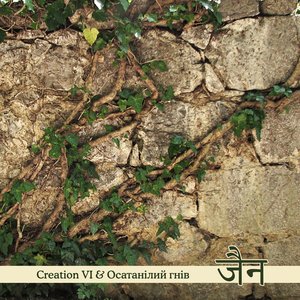 Creation VI & Осатанілий гнів 的头像