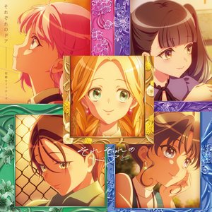 スゴすぎ前橋ウィッチーズ! / それぞれのドア