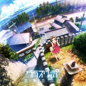 TVアニメ「グラスリップ」オリジナルサウンドトラック 音楽の欠片